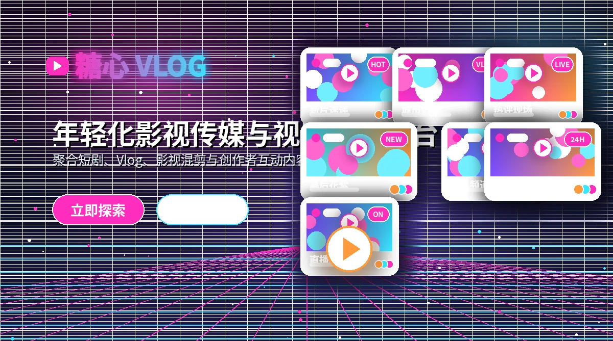 糖心vlog活动公告信息展示